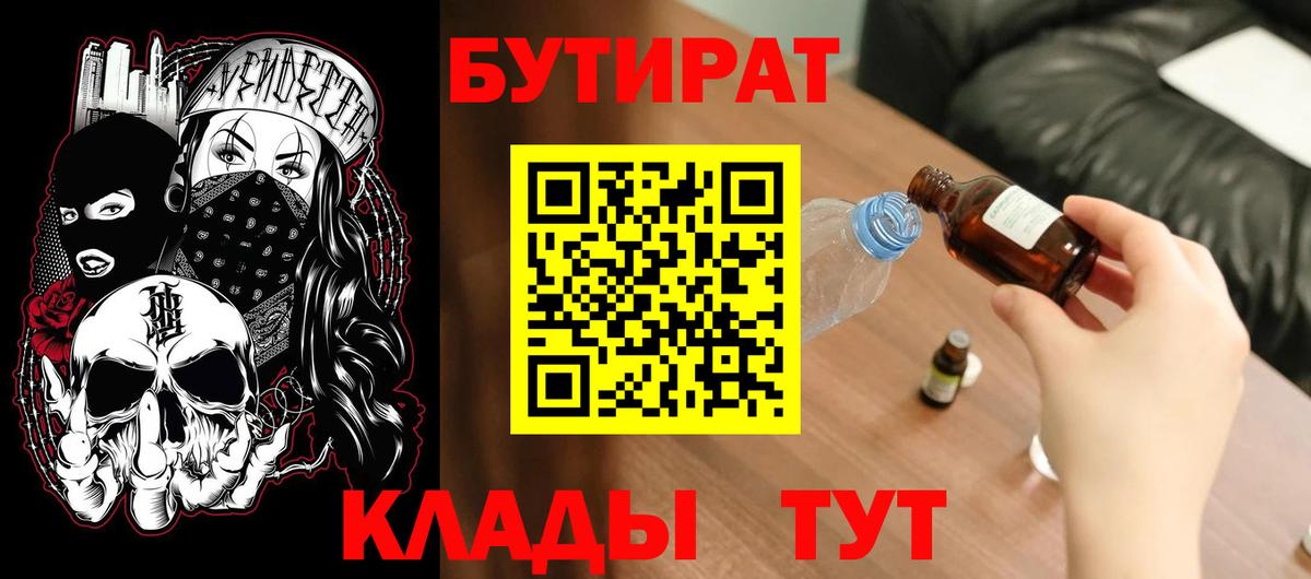 Бутират 1.4BDO Донецк