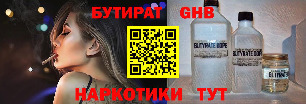 БУТИРАТ  Вход с VPN  Донецк  Бутират вода 