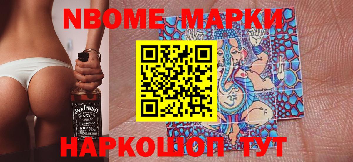 Марки NBOMe  Марки 25I-NBOMe 1,8мг  Вход с VPN  Донецк 